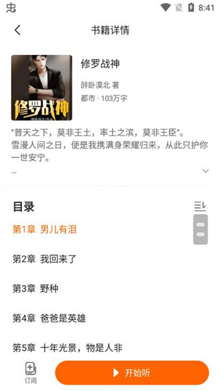 逆天战神归来，修罗战神最新章节热血速递