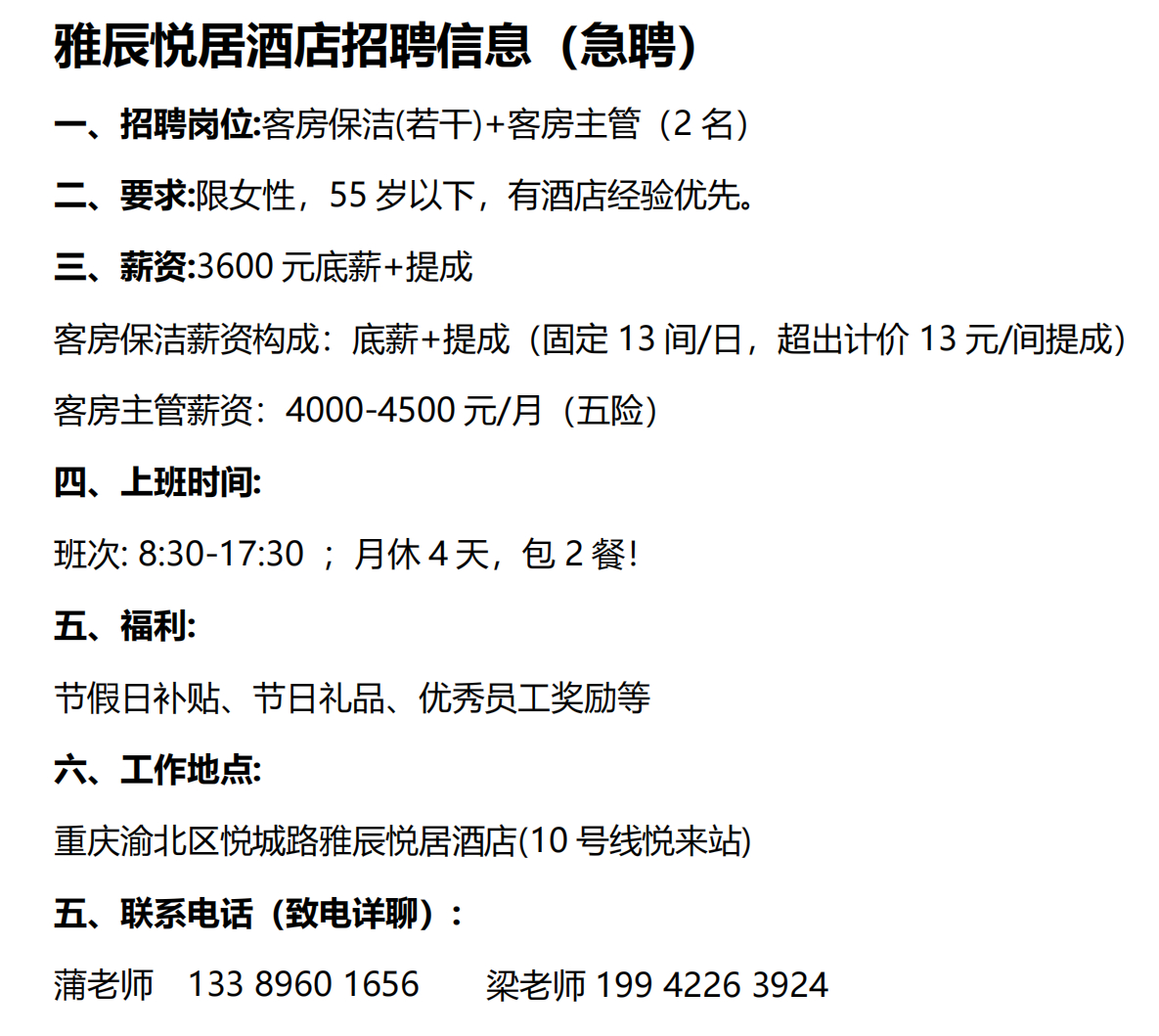 最新客房招聘，开启转变之旅，自信成就职业梦想！