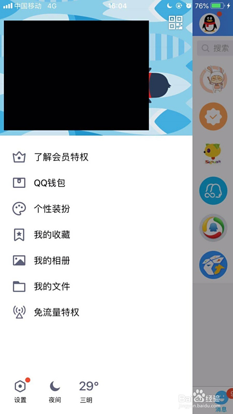 手机QQ美化包最新版，小巷的秘密花园美化体验