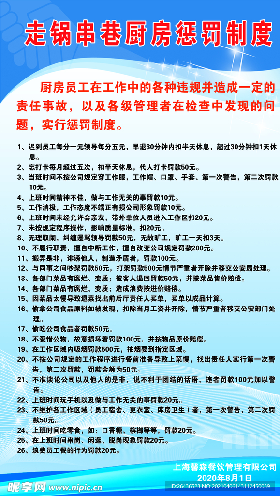 火锅店最新奖罚制度，科技助力，开启未来餐饮新纪元体验