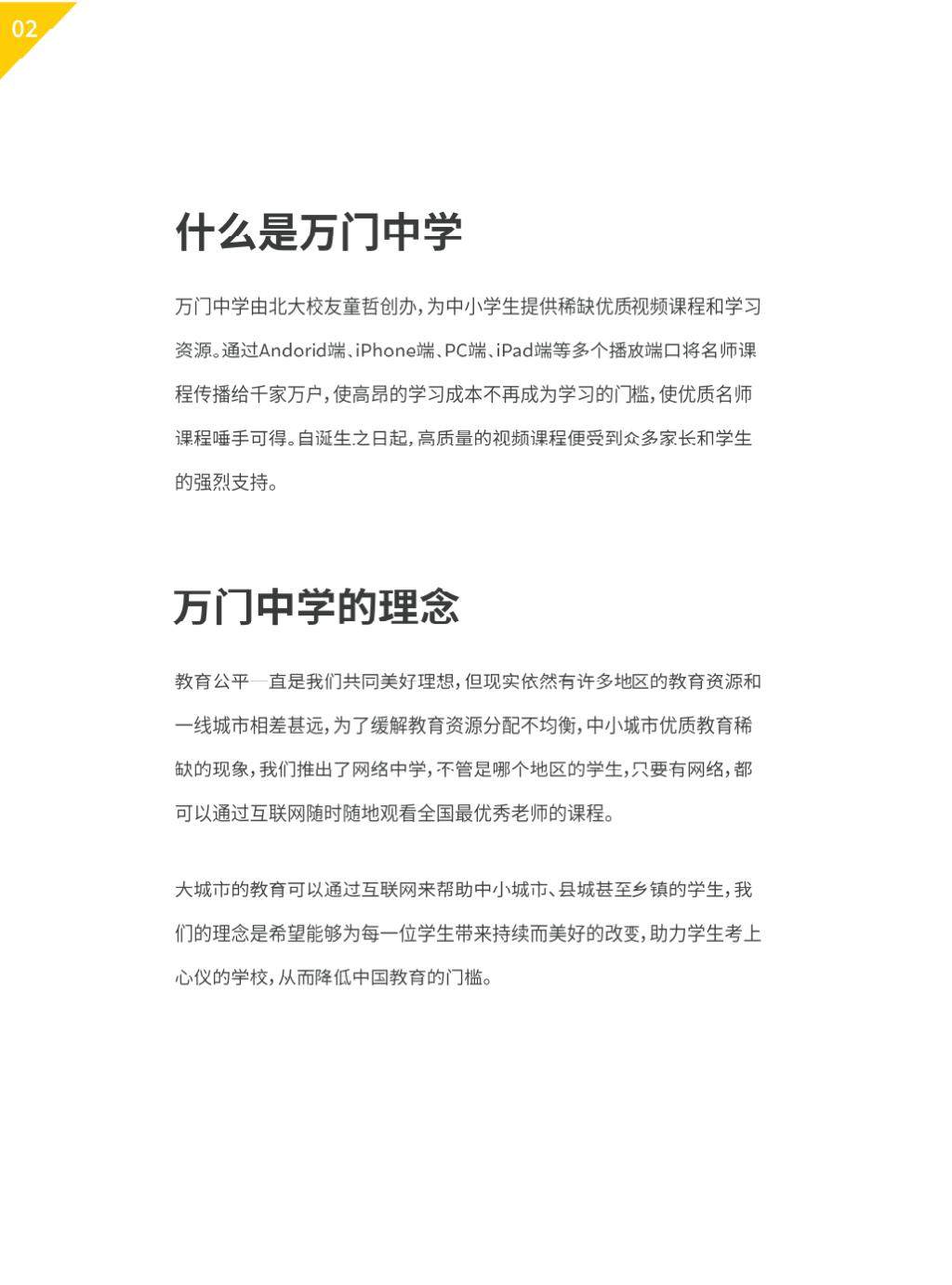 最新万门中学破解版，时代产物与挑战的碰撞