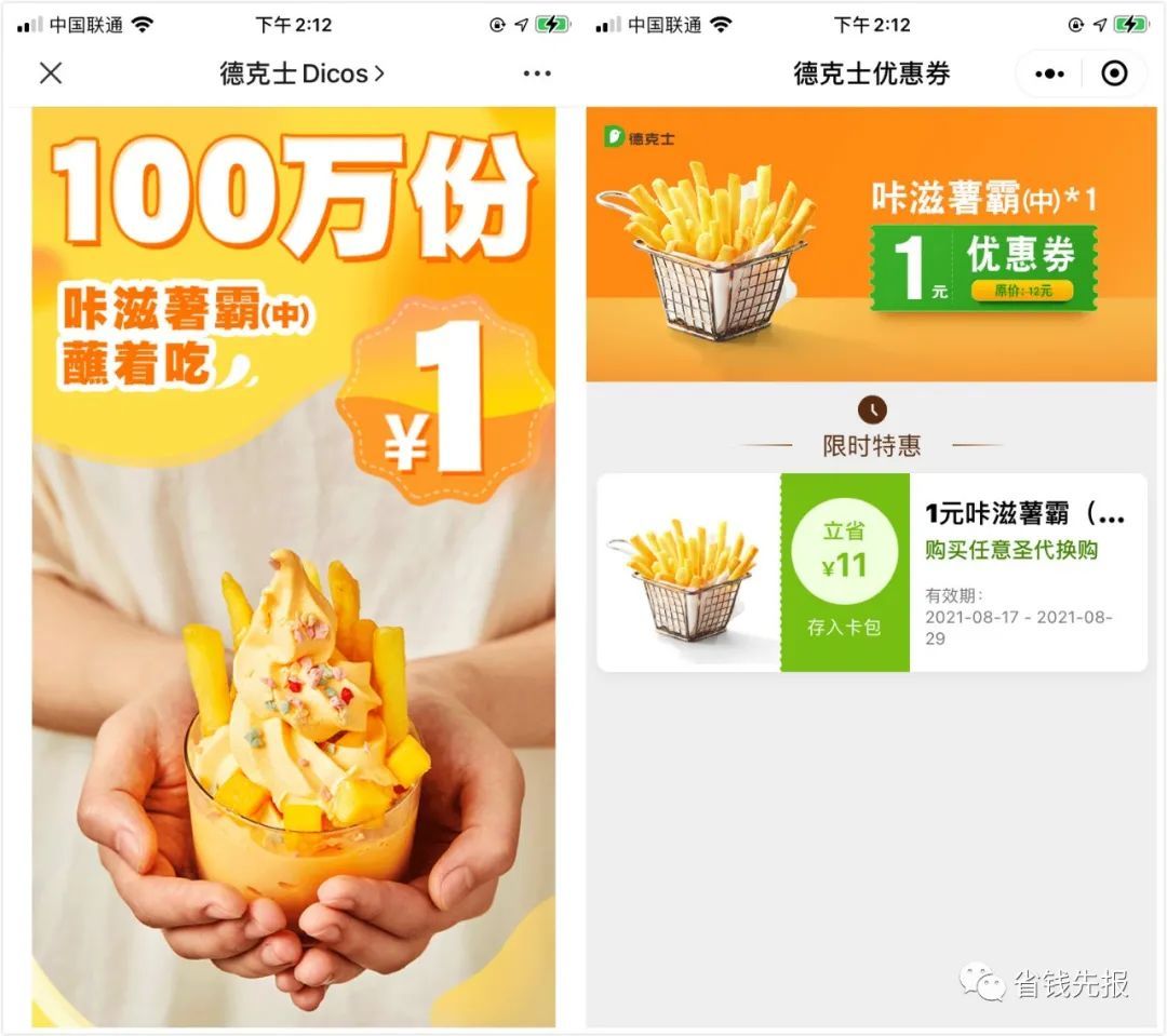 山东德克士优惠券最新，掌握美食折扣，尽享美食盛宴