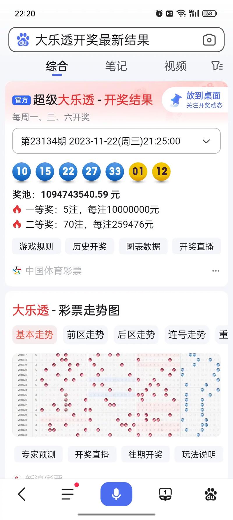 揭秘彩票背后的故事，周周乐最新开奖结果揭晓！
