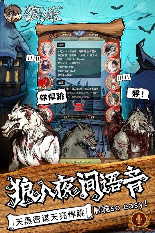 科技盛宴，狼人杀最新版下载，沉浸式娱乐体验