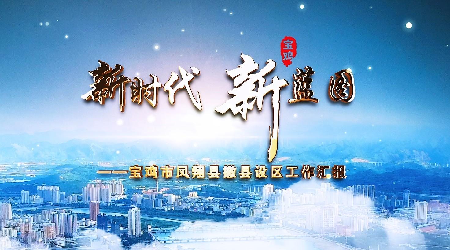 凤翔县最新任免通知，变化中的力量与自我成长的自信与成就感
