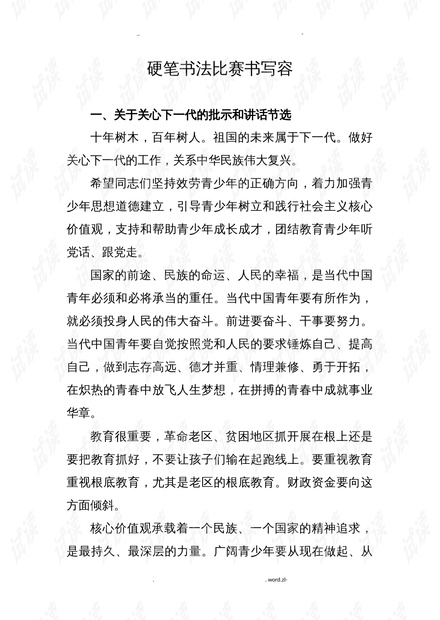 翰墨飘香的艺术盛宴，写字比赛精彩回顾