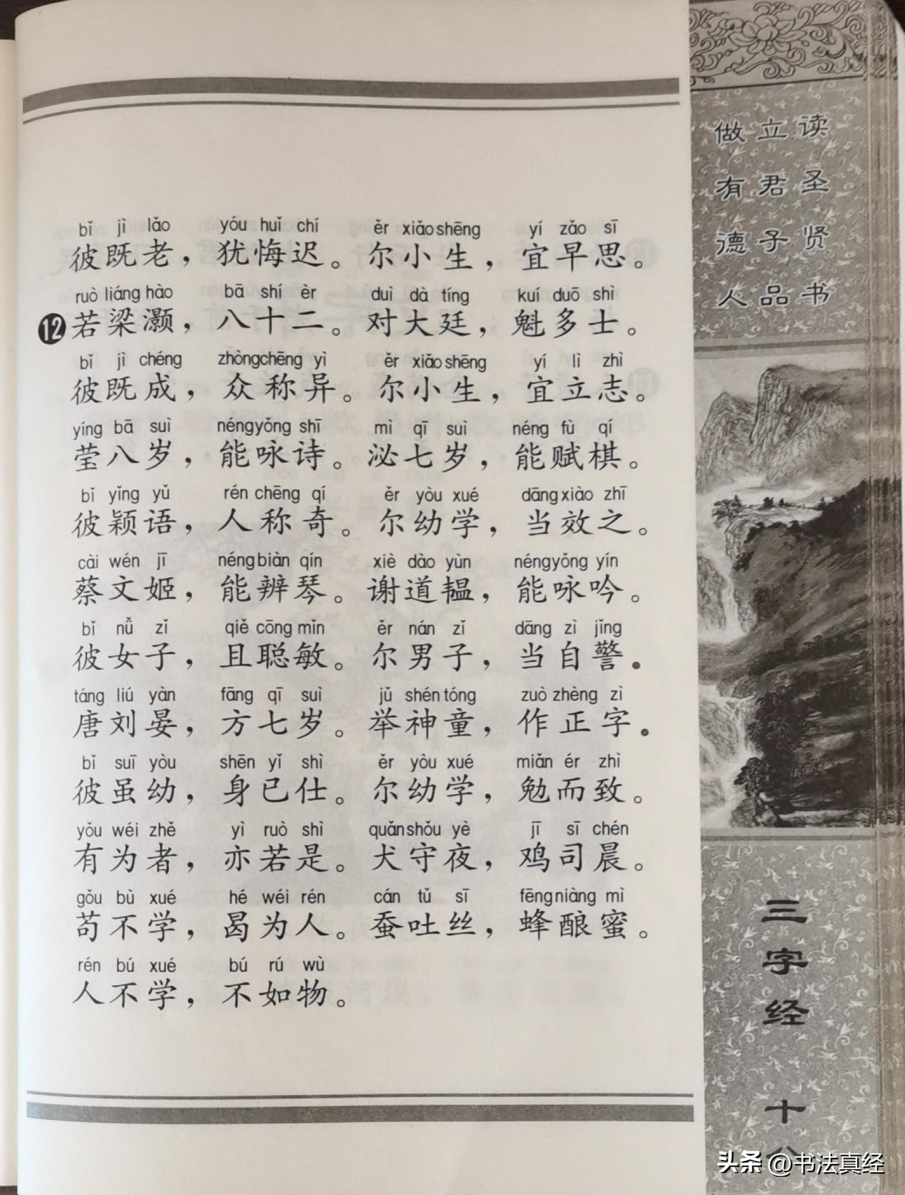全新三字经全文拼音版及学习步骤指南