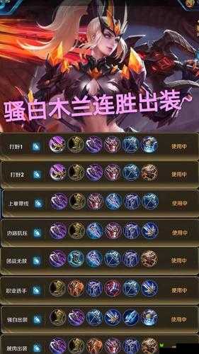 花木兰怎么玩最新出装,花木兰怎么玩最新出装，变化、学习与自信的力量