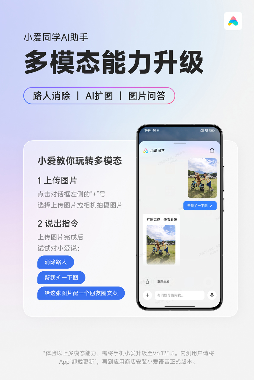 小爱同学最新版本，智能生活的全新里程碑