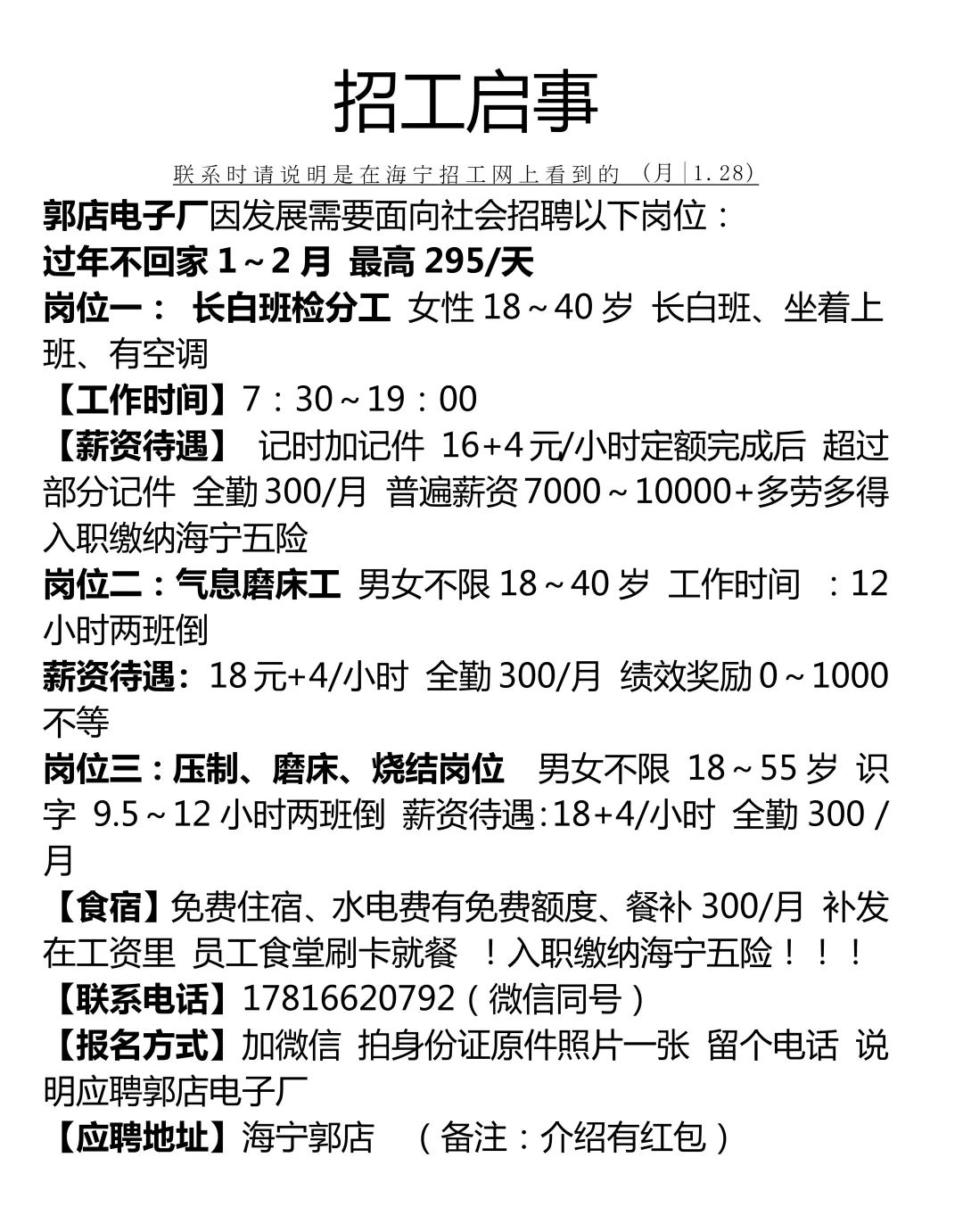 海宁缝纫工招工启事，时代印记与工艺传承的交汇点