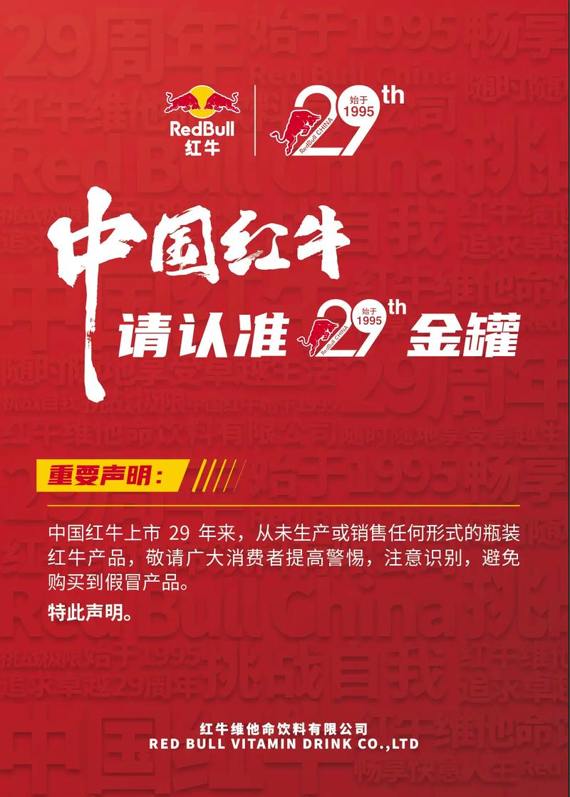 中国红牛2025最新动态，科技引领未来，红牛重塑生活