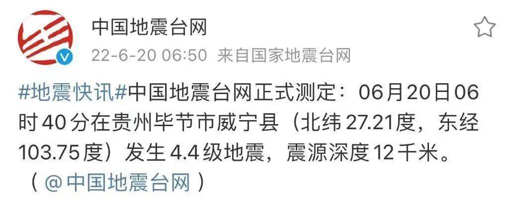 贵州地震最新消息中的温馨日常故事回顾