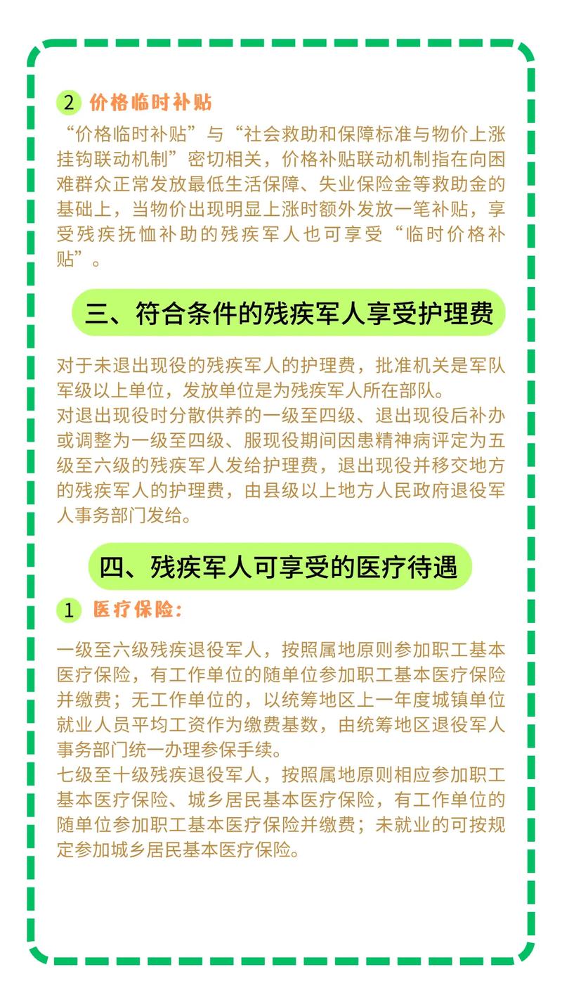 下岗伤残军人政策最新解读与更新概况