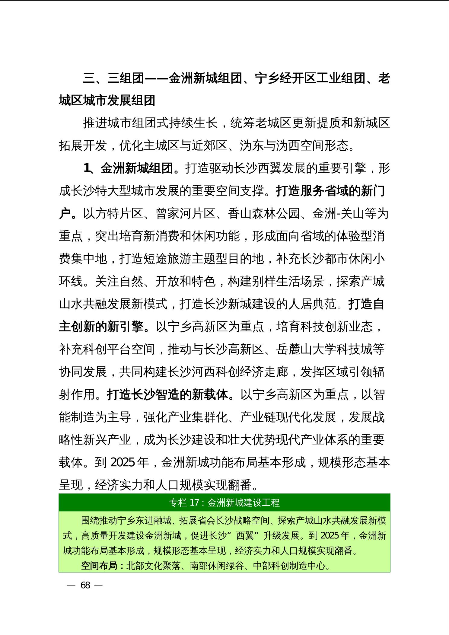 宁乡最新发展规划详解与观点论述