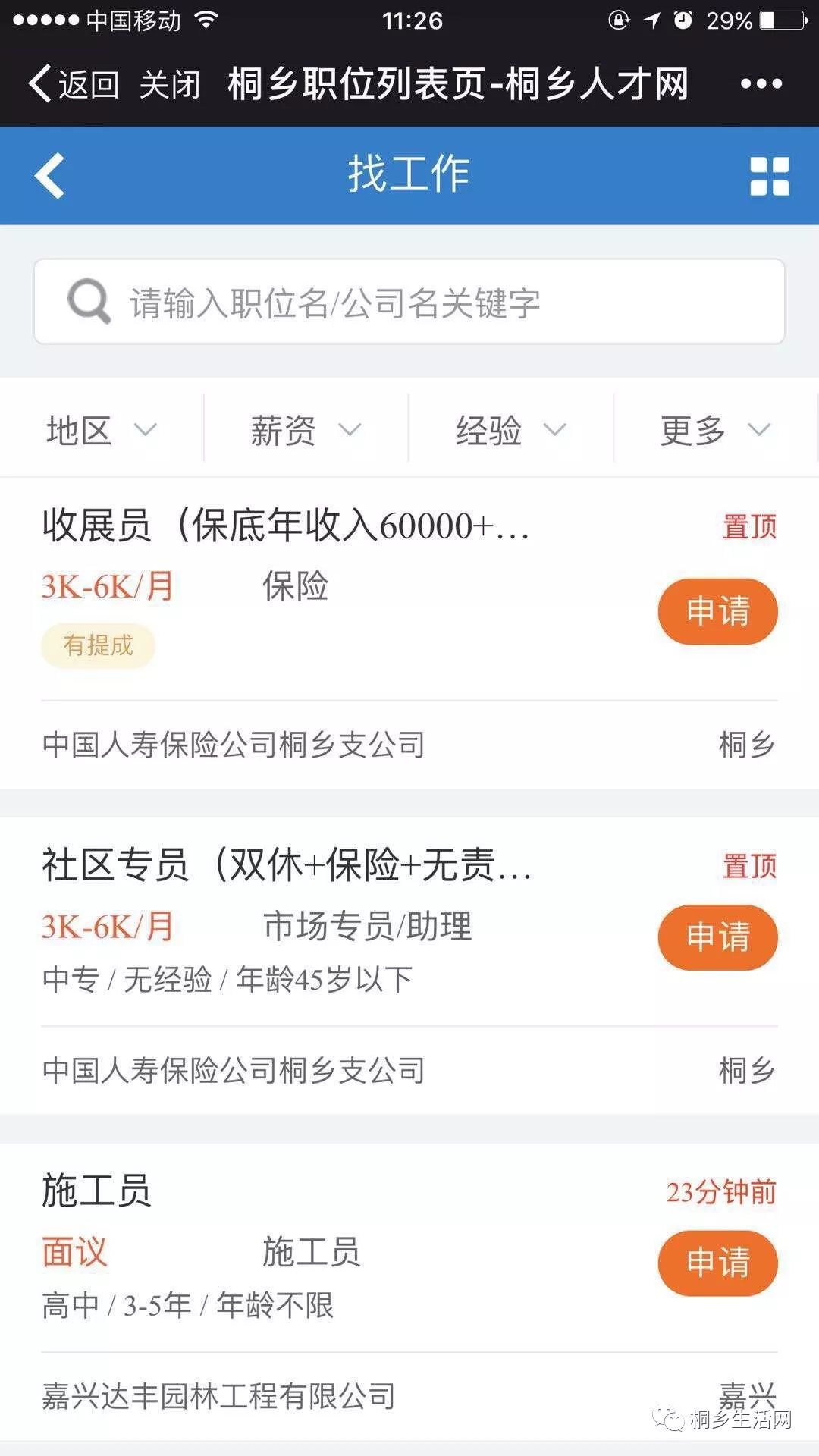 桐乡最新招聘信息网，科技引领，招聘信息触手可及