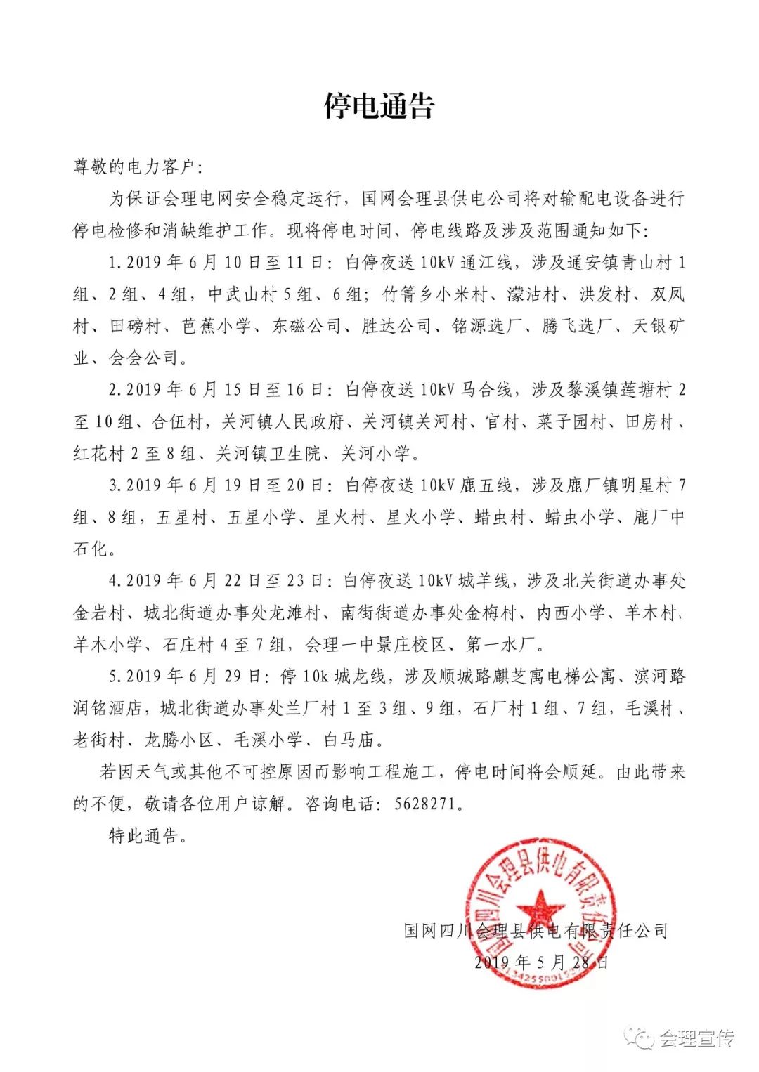 清河县最新停电通知发布，了解停电安排与应对措施